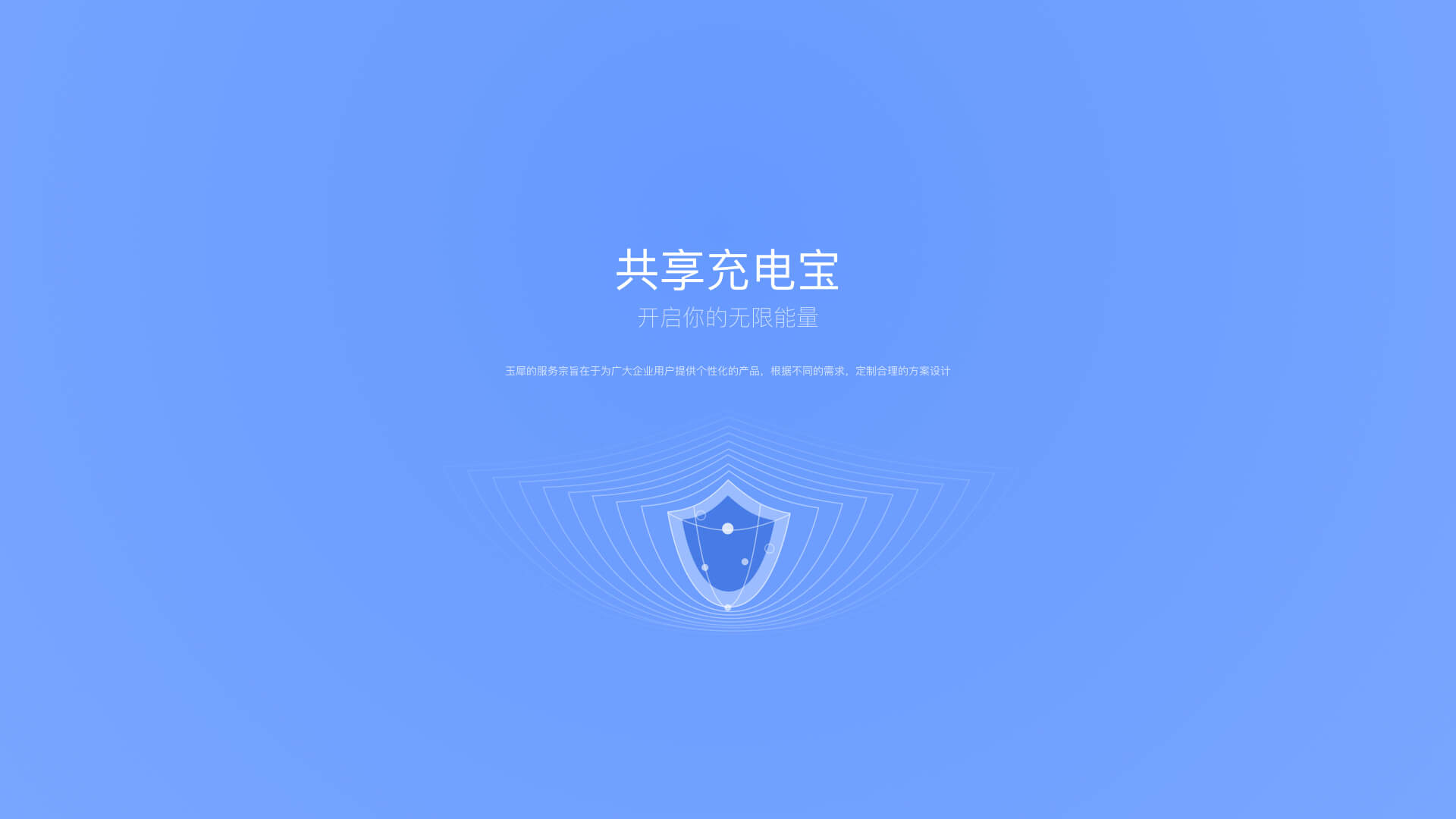 共享充电宝APP开发应该具备哪些功能？