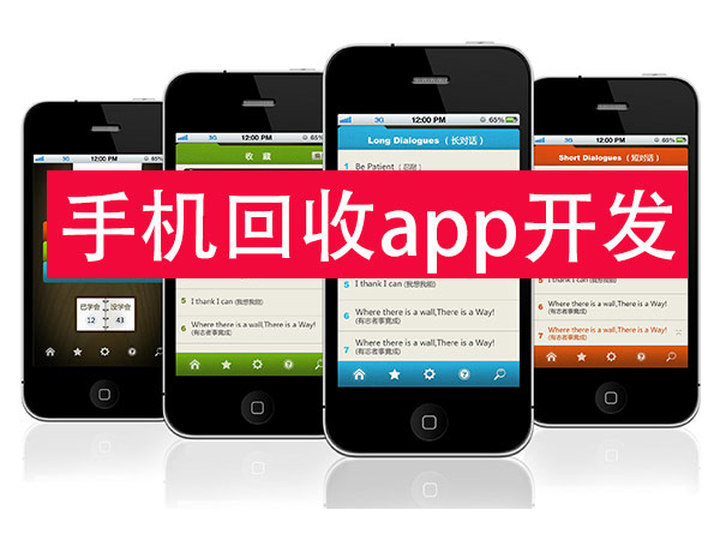 手机回收APP开发应具备哪些功能？