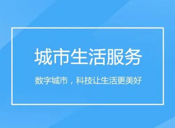 生活服务小程序的用途有哪些？