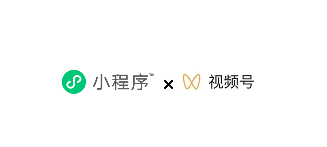 微信小程序结合视频号能带来哪些好处？