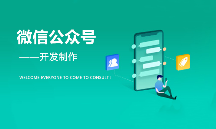 微信公众号模板开发和定制开发有什么区别？