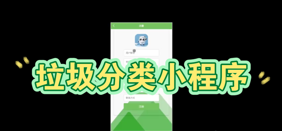 垃圾分类小程序开发有哪些好处？
