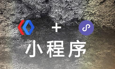 微信小程序和百度小程序有什么区别？