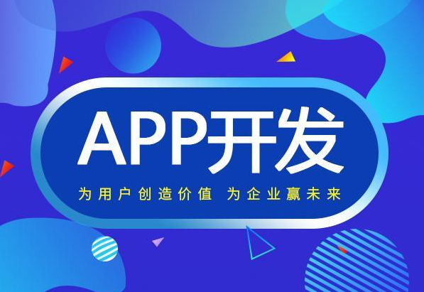 怎样提高APP开发的安全性？