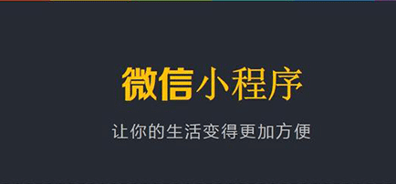 提高微信小程序开发的效率有哪些好处？