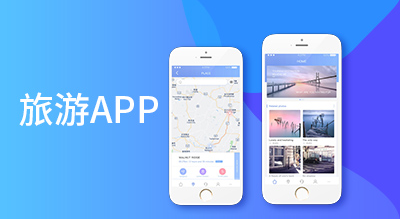 APP开发对旅游行业有哪些影响？
