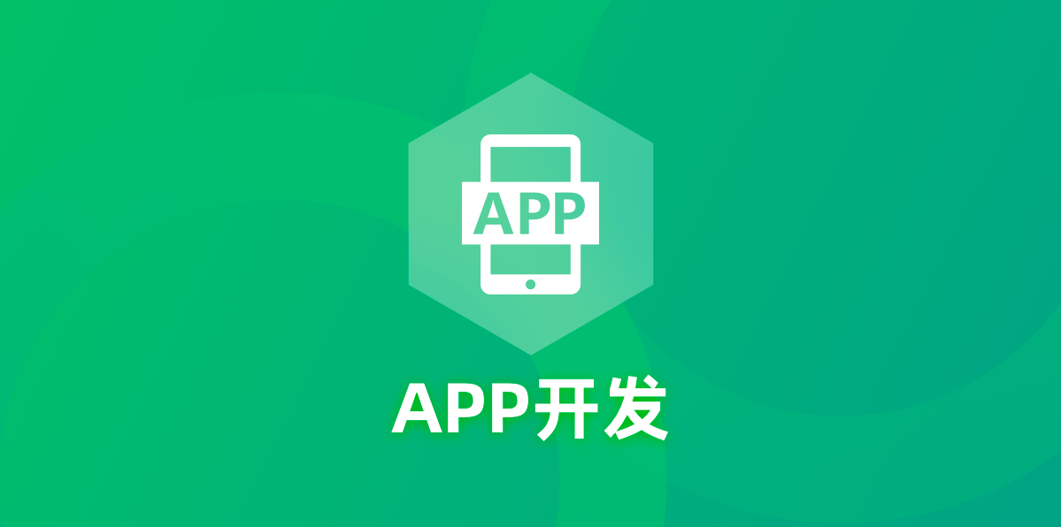 在APP开发中如何实现高质量？