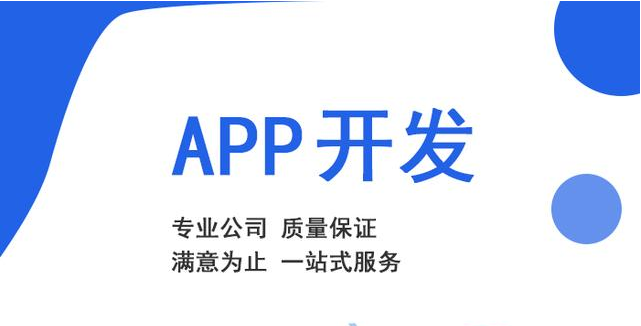 如何控制APP开发过程中的风险管理？