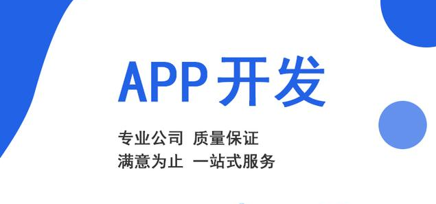 如何评估APP开发项目的成功与失败？